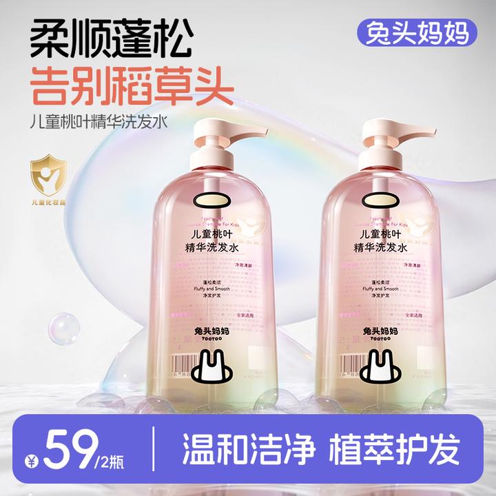 【儿童洗发水】兔头妈妈儿童桃叶洗发露控油蓬松洗发水柔顺发尝鲜装