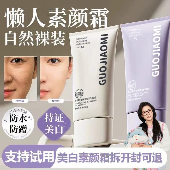 【K总推荐】素颜霜持久防水防汗不假白学生推荐亮白遮瑕官方正品