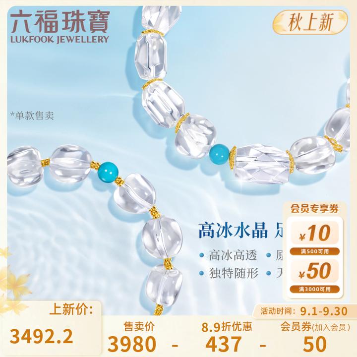 六福珠宝高冰高透天然白水晶手串黄金隔片足金手链定价FXA0001DS