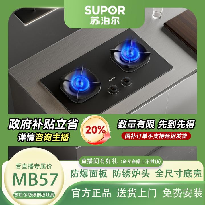 SUPOR/苏泊尔MB57防爆钢板灶具猛火灶网红守护烹饪燃气灶双灶家用