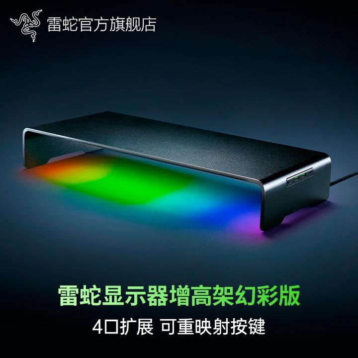Razer雷蛇 幻彩显示器桌面增高架 USB拓展 RGB 桌面收纳底座
