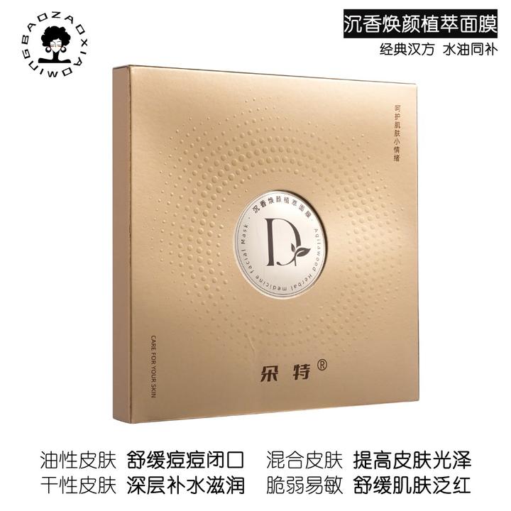 暴躁小明X朵特  沉香焕颜植萃面膜修护补水保湿提亮紧致经典套盒