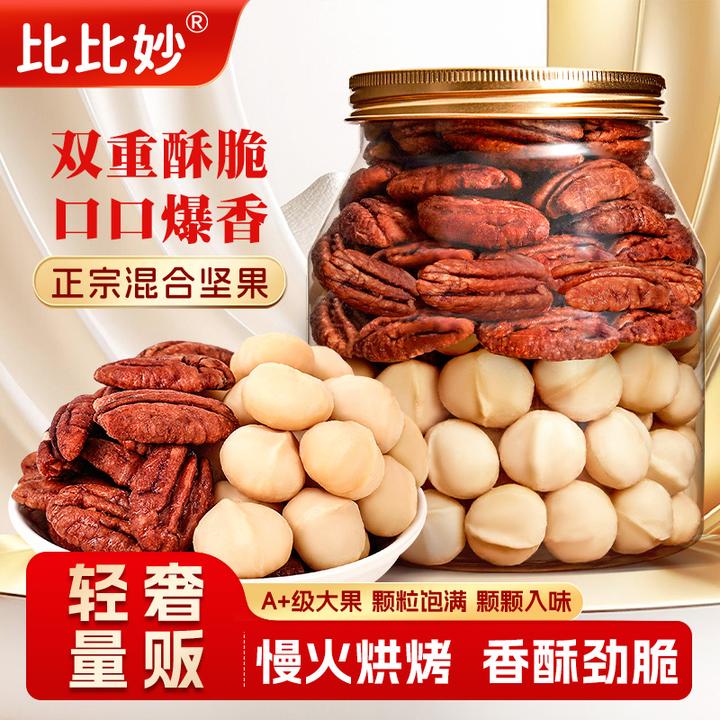 精选大颗粒混合果仁400g美味夏威夷果仁甄选碧根果仁健康坚果零食