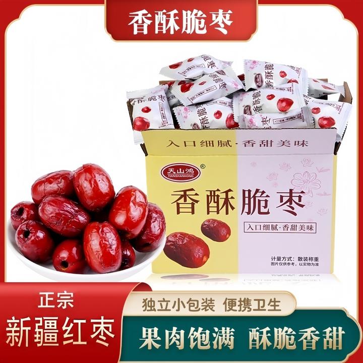 【粉丝福利】香酥脆枣100包 无核酥脆营养即食新疆红枣特产独立包装