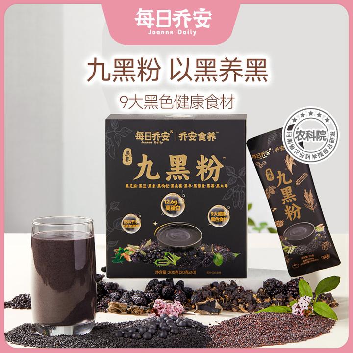 九黑粉黑芝麻黑豆黑米黑枸杞冲饮XY