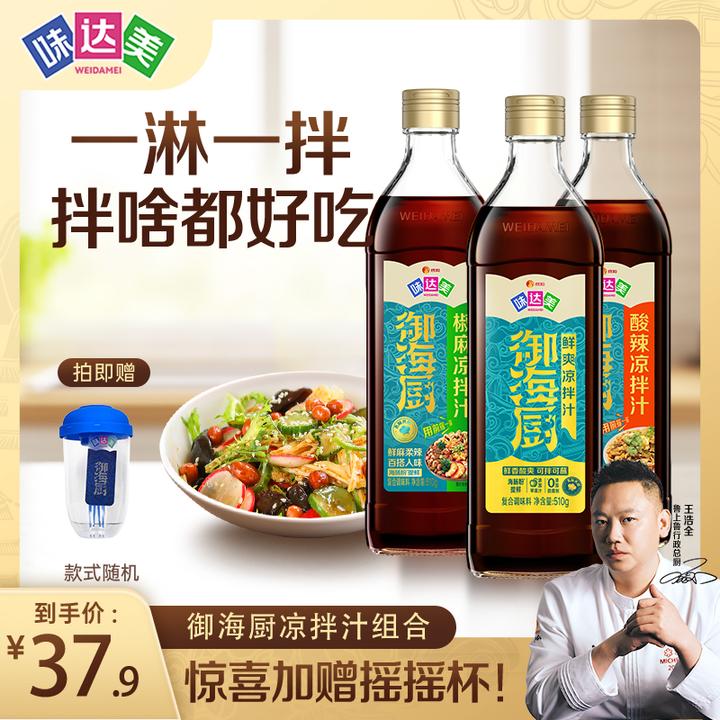 味达美御海厨鲜爽+酸辣+椒麻凉拌汁冷泡凉拌点蘸夏日清爽必备Z1