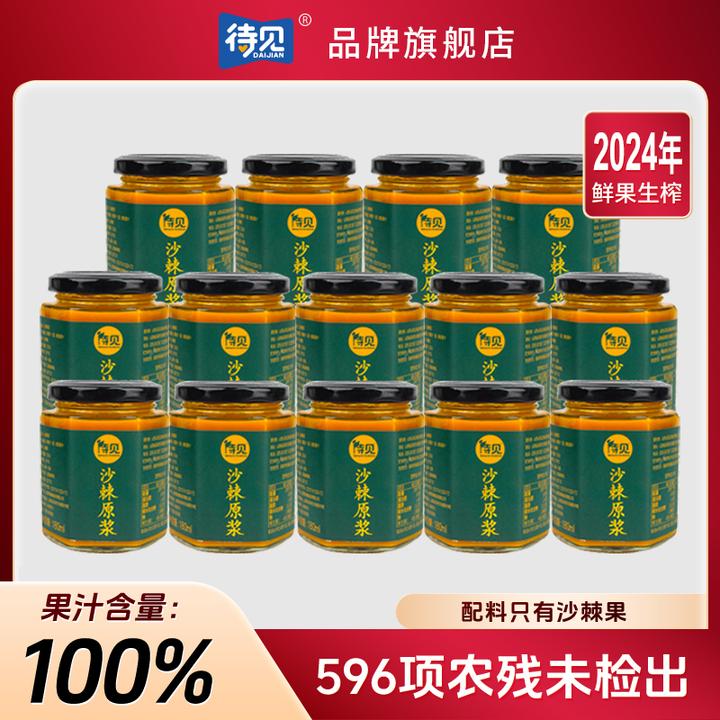 【拍1发14】待见沙棘原浆100纯度 没有添加 含果油 纯果汁180ml/瓶