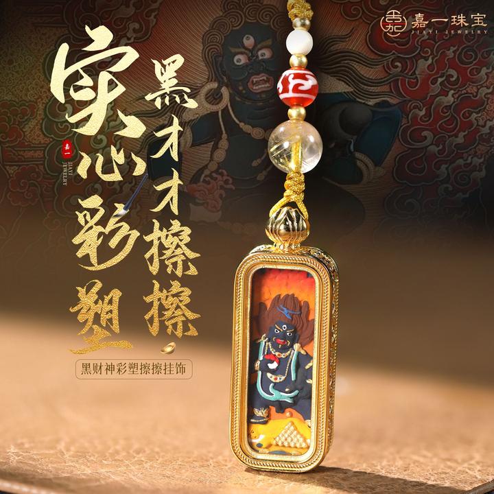 【嘉一昭愿】黑财神彩塑擦擦挂饰钥匙扣挂件手机挂手机链包挂车挂