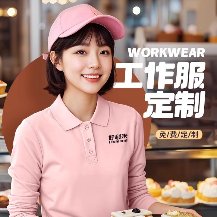 餐饮酒店服务员长袖POLO衫定制印logo甜品奶茶蛋糕店t恤工装制服