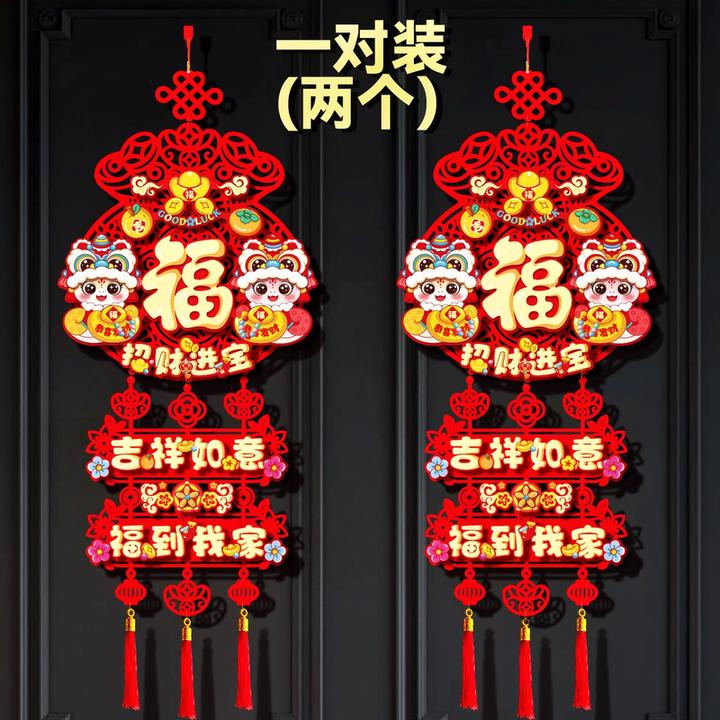 【到手2个】2025过年新年福字挂件蛇年客厅门贴春节布置年货挂件