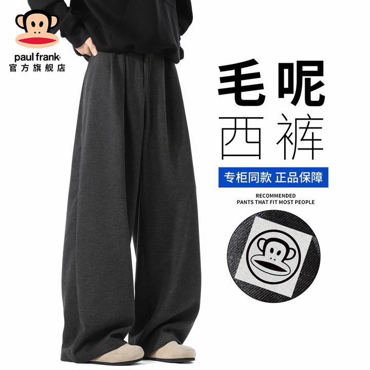 paul frank/大嘴猴毛呢保暖休闲西裤男冬季新款垂感舒适阔腿长裤