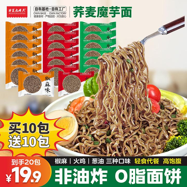 【买10包送10包】九月天荞麦方便面免煮葱油火鸡泡面速食代餐魔芋面