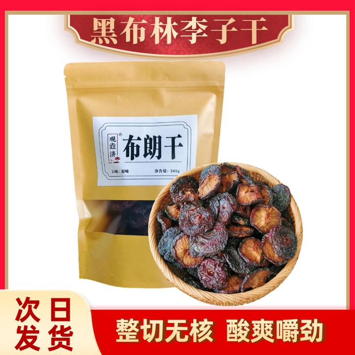 【原味布朗干】观垚济不加糖布朗干李子干无核偏酸厚实零食山西特产