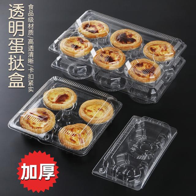 蛋挞盒透明246粒塑料一次性包装盒烘焙吸塑西点蛋糕外卖打包盒
