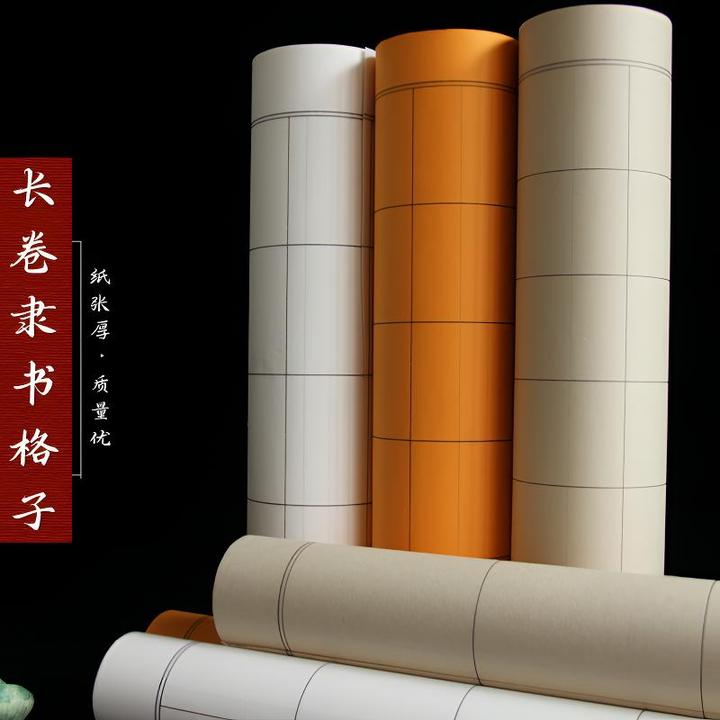 隶书宣纸长卷加厚半生熟宣纸格子篆书练习临摹专用宣纸书法专用纸