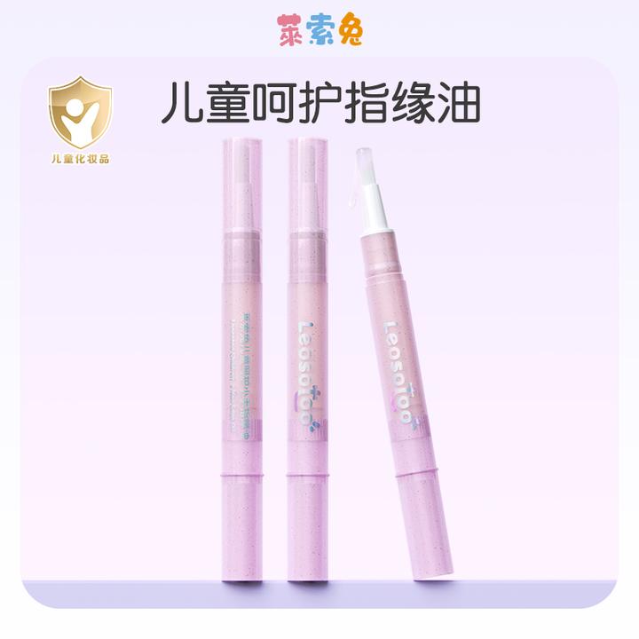 莱索兔儿童呵护小手指缘油宝宝改善倒刺指甲边缘营养油甲面护理油