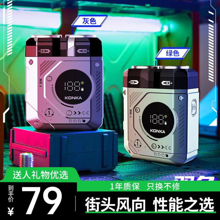 Konka/康佳电动剃须刀数显IPX7双头全身水洗干湿双剃炫酷时尚磁吸