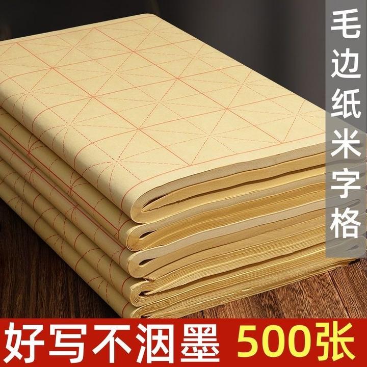 毛边纸书法专用纸米字格书法练习宣纸半生半熟初学者毛笔字纸
