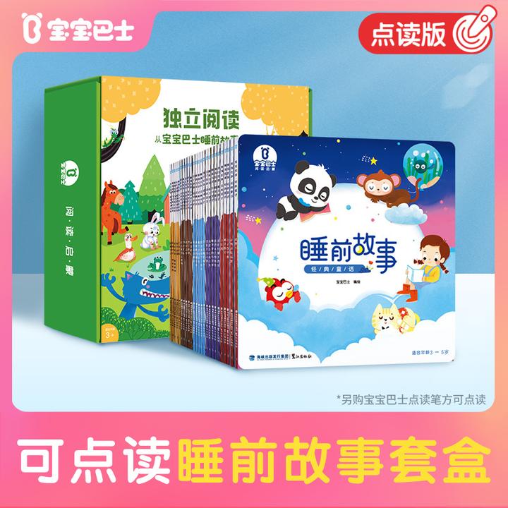 【热卖爆款】宝宝巴士儿童绘本睡前故事书早教点读笔jojo可点读书籍