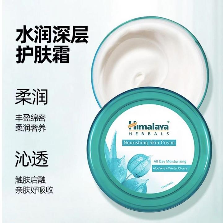 Himalaya西玛啦雅滋润保湿面霜天然植物很温和 滋润保湿霜50ml
