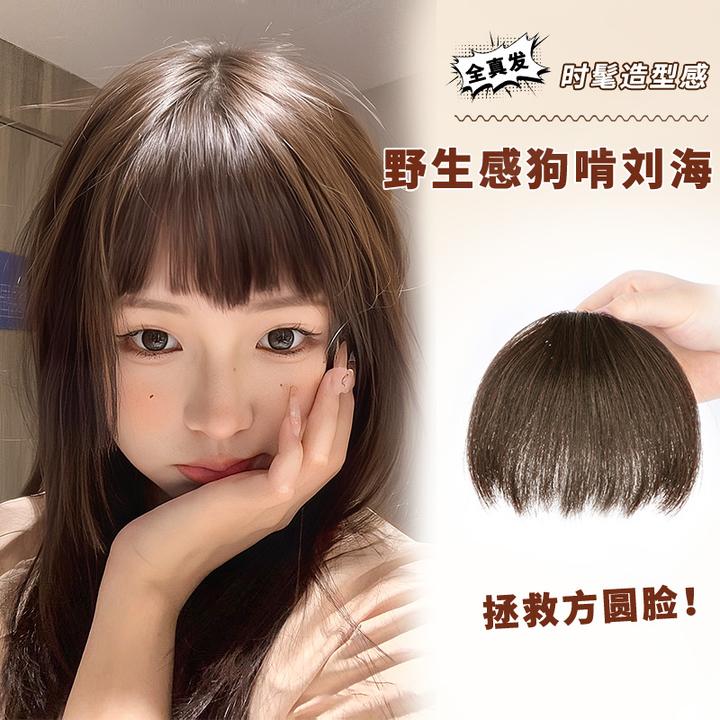 狗啃刘海假发女真发自然前额假刘海发片额头空气刘海片贴头发刘海