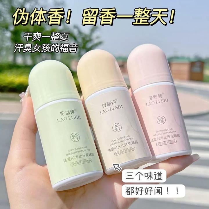 劳丽诗浅夏时光止汗走珠露祛除异味持久留香止汗净味爽身小巧便携