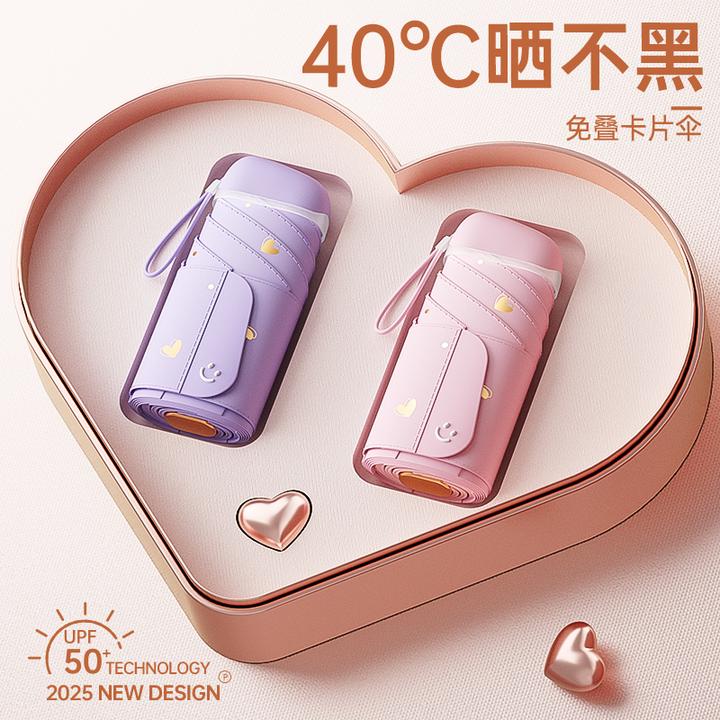 左都新品卡片遮阳伞防晒防紫外线晴雨两用女小巧便携胶囊太阳伞