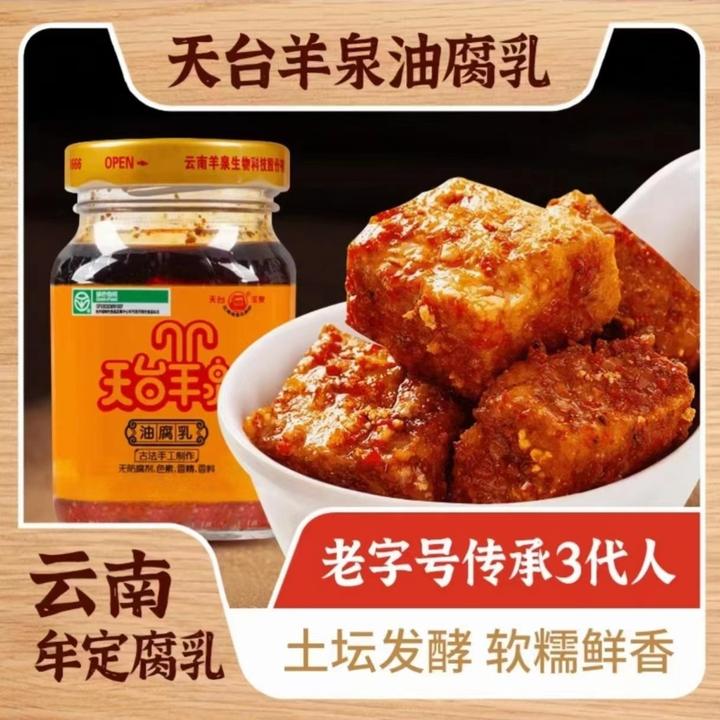 云南牟定豆腐乳香辣油腐乳绿色食品下饭菜美味细腻鲜香开盖即食