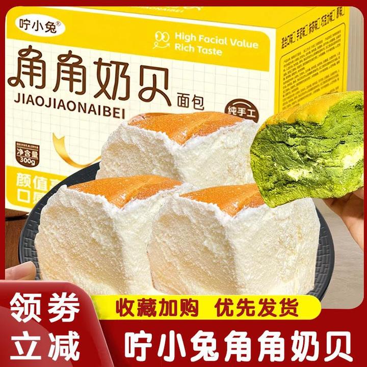 咛小兔角角奶贝手工制作早餐面包巧克力蛋糕儿童代餐零食旗舰店