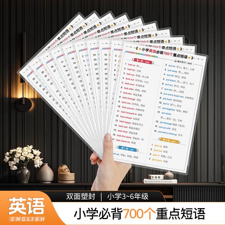 小学英语必背700个重点短语【10张20页】