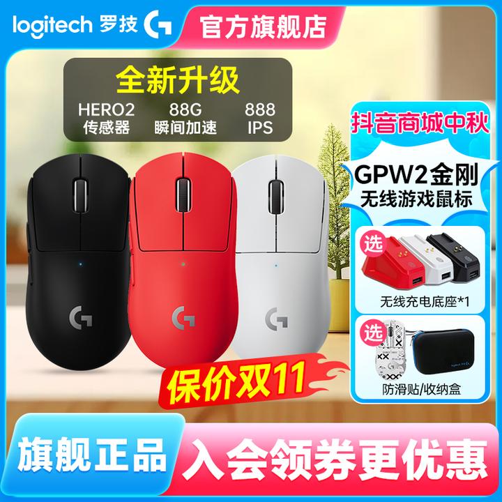 【保价双11】罗技GPW二代金刚无线游戏狗屁王吃鸡正品电竞 英雄联盟