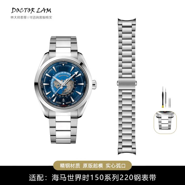 林大师表带适配欧米茄海马世界时150表带220钢带精钢手表表链配件