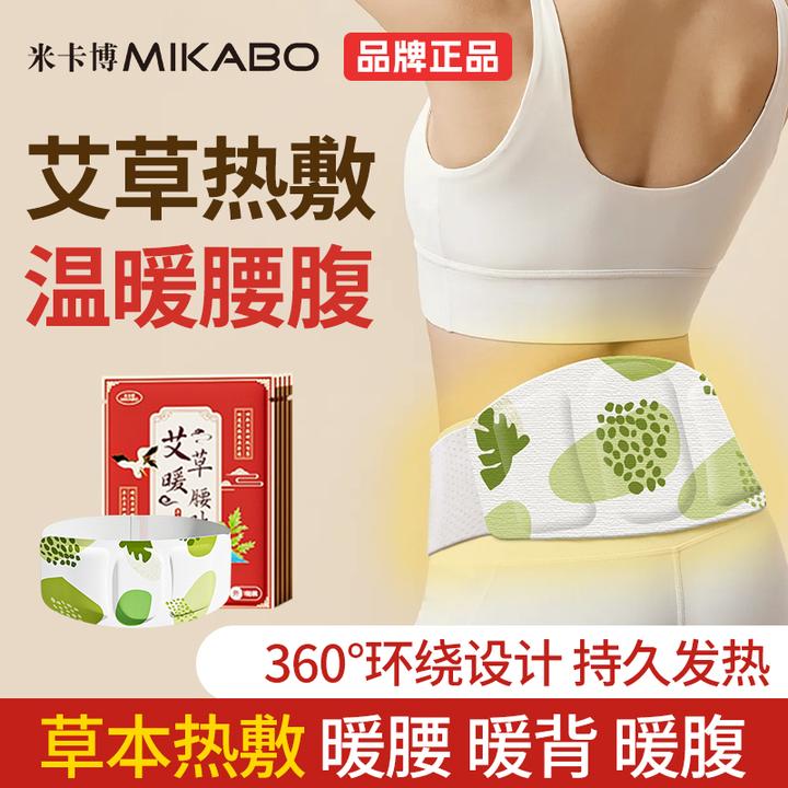 米卡博艾草贴护腰贴热敷舒缓保暖腰部暖腹宝腰腹热敷持久发热-S