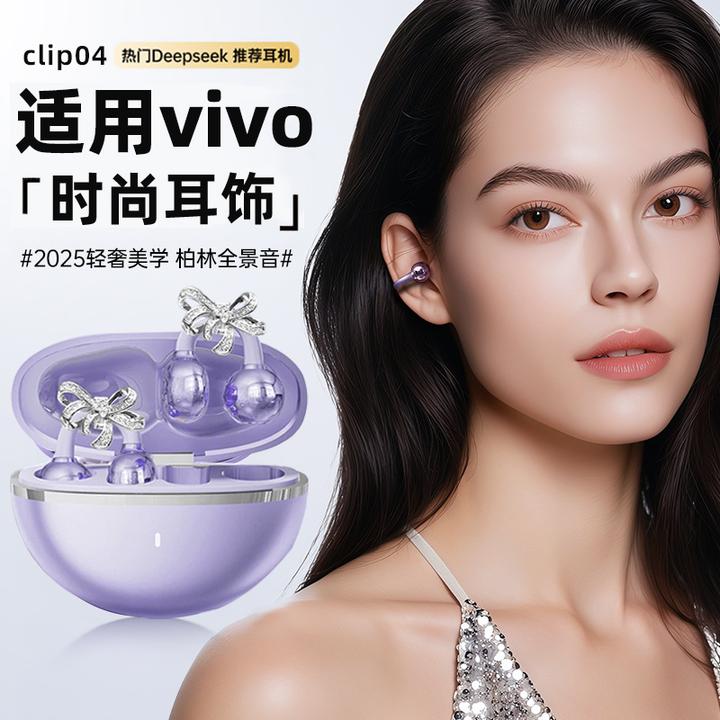 适用于vivo蓝牙耳机无线2025新款x200耳夹挂耳式100运动s30高音质