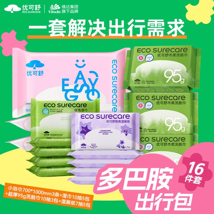 【优可舒】多巴胺出行包便携一次性浴巾洗脸巾湿厕纸巾旅游酒店健身