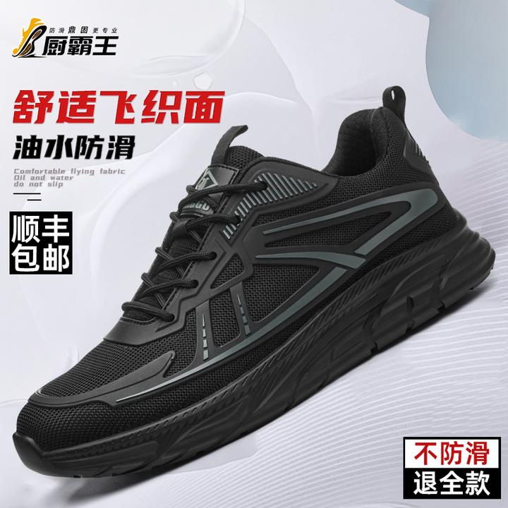 厨霸王厨师鞋厨房透气工作鞋酒店厨房防滑鞋防摔倒不臭脚运动鞋男
