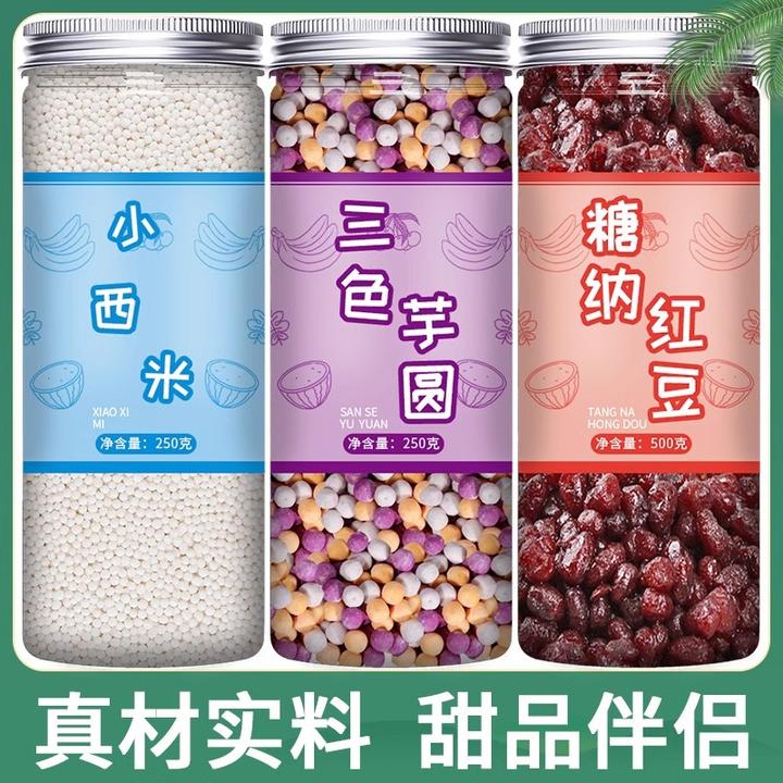 白西米露芋圆珍珠奶茶红豆家用冰粉果冻奶茶店专用椰奶商用家用