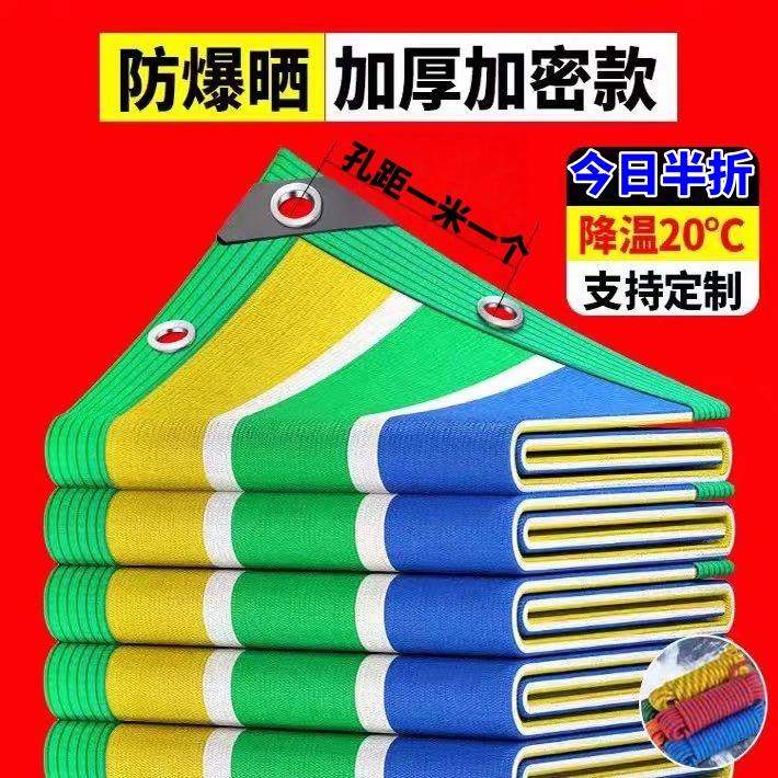 四色彩色遮阳网加厚加密包边防晒网遮阴网家用抗老化庭院阳台隔热