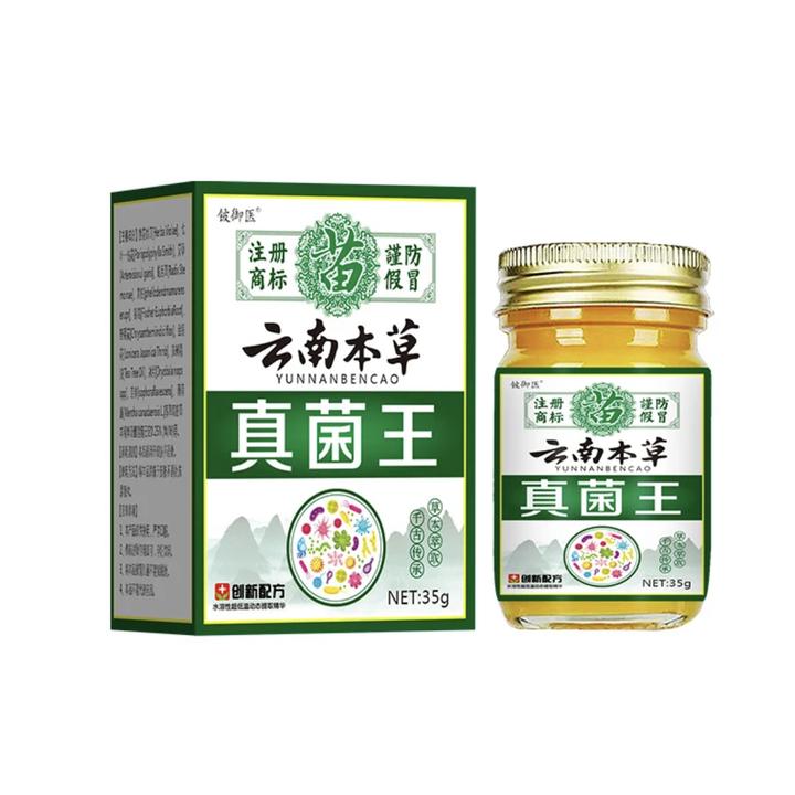 【云南本草】正品草本止痒乳膏抑菌清毒手足肤全身通用植物萃取外用