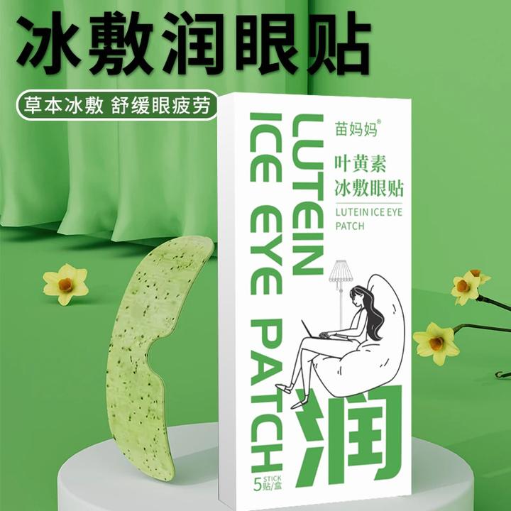 【艺凡】叶黄素冰敷眼贴绿色水凝胶护眼贴缓解眼疲劳冷敷清凉眼罩