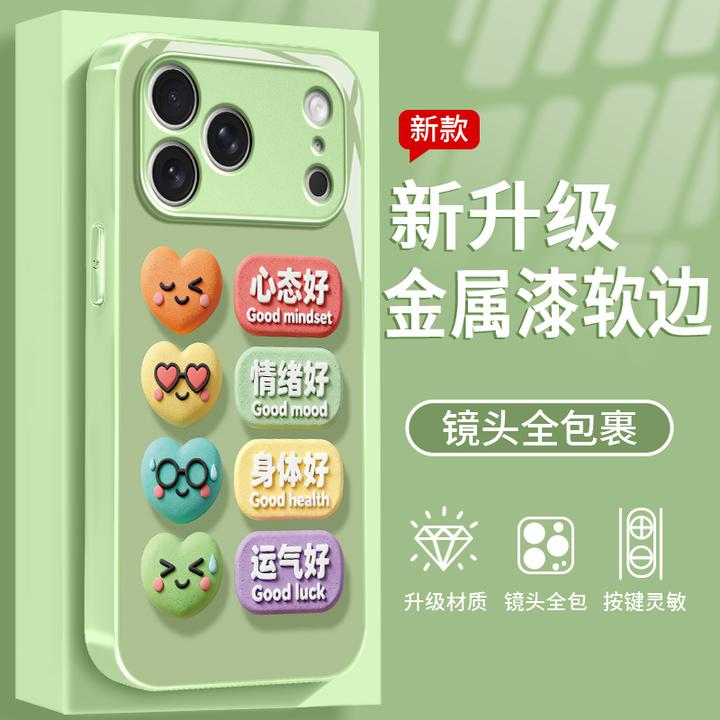 心态好适用于苹果/华为/vivo/oppo/小米手机壳钢化玻璃防摔女款