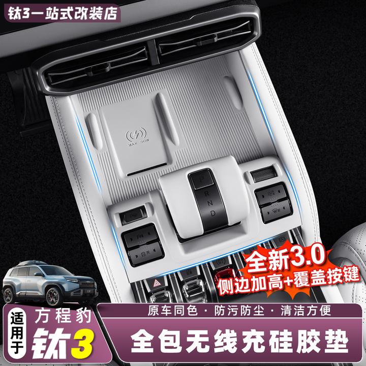 适用方程豹钛3中控无线充硅胶垫防滑储物盒垫收纳盒内饰用品改装