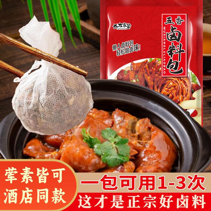 【正宗老卤料】卤料包炖料包厨房调味料荤素皆可卤试吃一袋到手30包