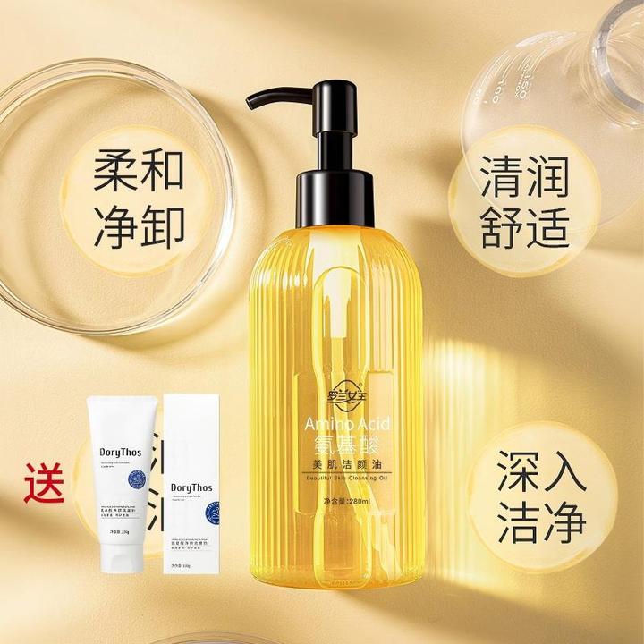 【无赠品】罗兰女王氨基酸卸妆油舒适脸部卸妆油