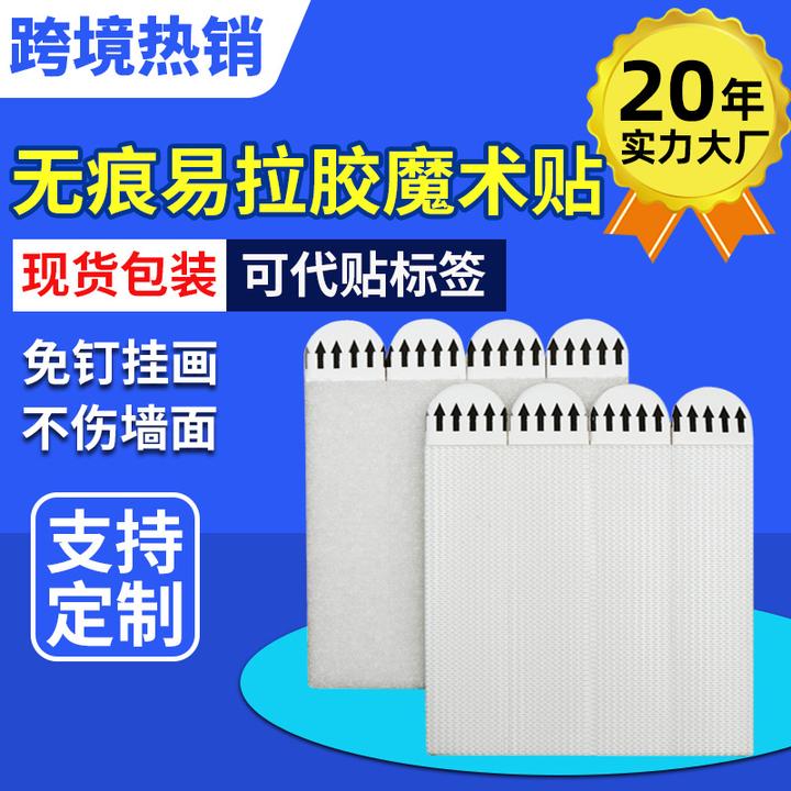 无痕挂画神器易拉胶魔术贴免钉相框固定贴免打孔不伤墙面魔力扣
