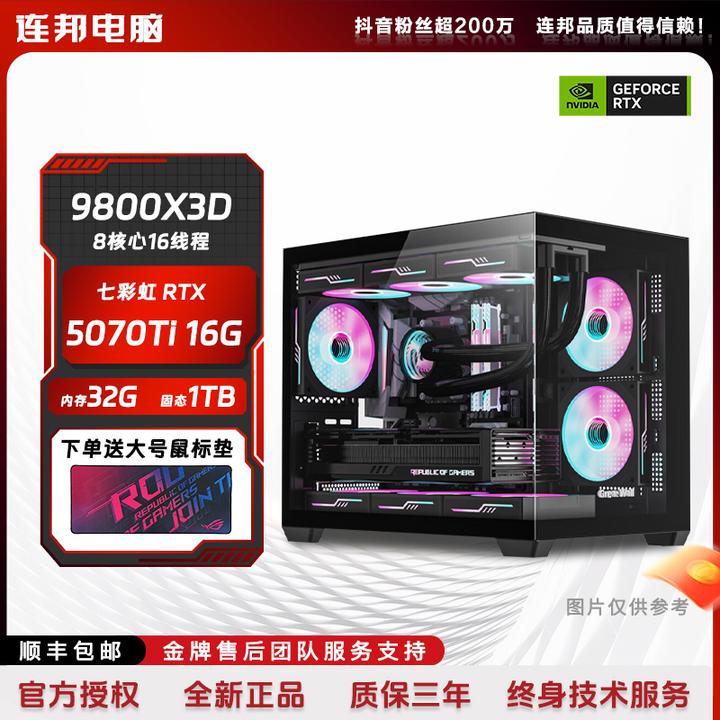 9700X/9800X3D无卡配置水冷吃鸡三角洲3A海景房台式电脑组装机