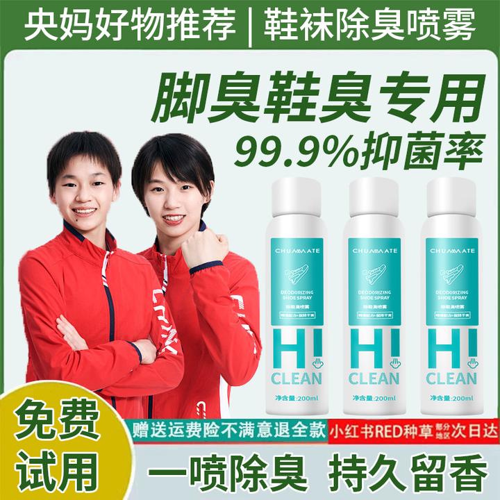 【央网推荐】鞋袜除臭喷雾剂杀抑菌去脚臭免洗留香速干99.99%清新剂