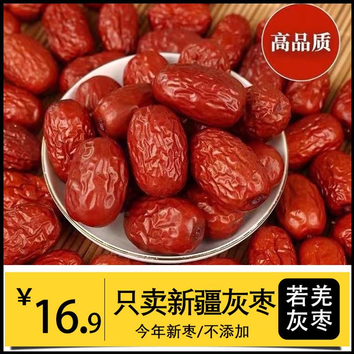 【新疆若羌灰枣大颗粒】新货 免洗香甜可口可煮粥煲汤可作休闲零食