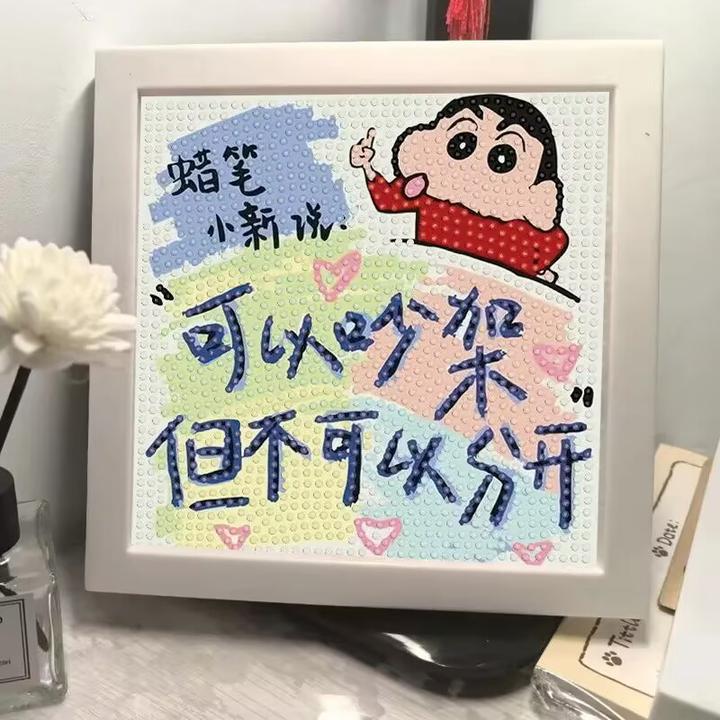 文字系列钻石画带框满钻蜡笔小新手工diy自粘ins摆件制作贴画礼物