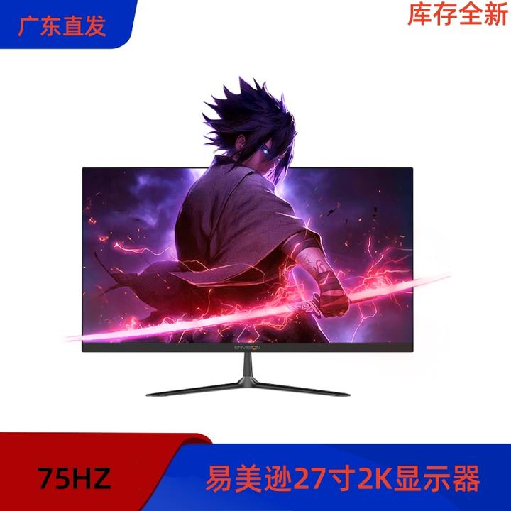 准新品  易美逊27寸2K宽屏台式电脑高清无边框显示器库存全新